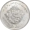 سکه 20 ریال 1358 هجرت - ضرب برجسته - MS61 - جمهوری اسلامی
