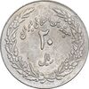 سکه 20 ریال 1358 هجرت - ضرب برجسته - AU50 - جمهوری اسلامی