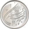 سکه 20 ریال 1359 دومین سالگرد - MS64 - جمهوری اسلامی