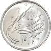 سکه 20 ریال 1359 دومین سالگرد - MS64 - جمهوری اسلامی