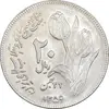 سکه 20 ریال 1359 دومین سالگرد - MS61 - جمهوری اسلامی