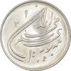 سکه 20 ریال 1359 دومین سالگرد - MS61 - جمهوری اسلامی