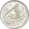 سکه 20 ریال 1359 دومین سالگرد - MS61 - جمهوری اسلامی