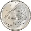 سکه 20 ریال 1359 دومین سالگرد - MS61 - جمهوری اسلامی