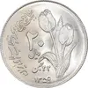سکه 20 ریال 1359 دومین سالگرد - AU58 - جمهوری اسلامی