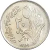 سکه 20 ریال 1359 دومین سالگرد - AU58 - جمهوری اسلامی