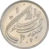 سکه 20 ریال 1359 دومین سالگرد - AU55 - جمهوری اسلامی