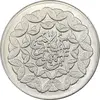 سکه 20 ریال 1360 سومین سالگرد - کاما با فاصله - MS64 - جمهوری اسلامی