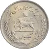 سکه 1 ریال 1351 تصویری یادبود فائو - AU58 - محمد رضا شاه
