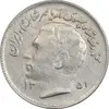 سکه 1 ریال 1351 تصویری یادبود فائو - AU50 - محمد رضا شاه