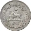 سکه 1 ریال 1351 تصویری یادبود فائو - EF45 - محمد رضا شاه