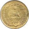 سکه 1 ریال 1353 تصویری یادبود فائو - طلایی - AU55 - محمد رضا شاه