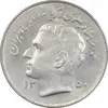 سکه 1 ریال 1350 تصویری یادبود فائو - AU58 - محمد رضا شاه