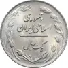 سکه 1 ریال 1364 - 1 مبلغ باریک - AU58 - جمهوری اسلامی