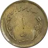 سکه 1 ریال 1359 قدس - عبارت روز جهانی قدس مکرر - AU50 - جمهوری اسلامی
