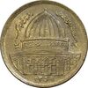 سکه 1 ریال 1359 قدس - عبارت روز جهانی قدس مکرر - AU50 - جمهوری اسلامی