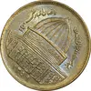 سکه 1 ریال 1359 قدس - عبارت روز جهانی قدس مکرر - AU50 - جمهوری اسلامی