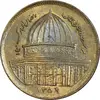 سکه 1 ریال 1359 قدس - عبارت روز جهانی قدس مکرر - AU50 - جمهوری اسلامی
