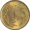 سکه 1 ریال 1359 قدس - عبارت روز جهانی قدس مکرر - MS61 - جمهوری اسلامی