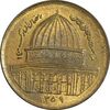 سکه 1 ریال 1359 قدس - عبارت روز جهانی قدس مکرر - MS61 - جمهوری اسلامی