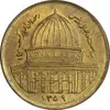 سکه 1 ریال 1359 قدس - مبارگ - پشت مکرر - MS62 - جمهوری اسلامی
