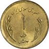 سکه 1 ریال 1359 قدس - مکرر پشت سکه - MS62 - جمهوری اسلامی