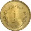 سکه 1 ریال 1359 قدس - برنز - MS64 - جمهوری اسلامی