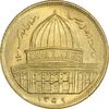 سکه 1 ریال 1359 قدس - برنز - MS63 - جمهوری اسلامی