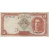 اسکناس 5 ریال - تک - VF35 - محمد رضا شاه