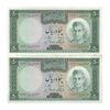 اسکناس 50 ریال (آموزگار - جهانشاهی) - جفت - UNC61 - محمد رضا شاه