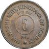 سکه 5 فلوس 1964 حسین بن طلال - EF40 - اردن