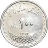سکه 100 ریال 1372 - صفر کوچک - MS62 - جمهوری اسلامی