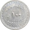 سکه 100 ریال 1372 - صفر کوچک - AU55 - جمهوری اسلامی