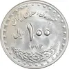 سکه 100 ریال 1373 - MS63 - جمهوری اسلامی