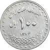 سکه 100 ریال 1373 - AU50 - جمهوری اسلامی