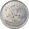 سکه 100 ریال 1380 - AU58 - جمهوری اسلامی