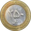 سکه 250 ریال 1374 - MS63 - جمهوری اسلامی
