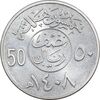 سکه 50 هلاله 1408 فهد بن عبدالعزیز - MS61 - عربستان سعودی