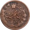 سکه 1 شاهی بدون تاریخ - سورشارژ روی 50 دینار - VF35 - ناصرالدین شاه