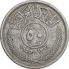 سکه 50 فلس 1955 فیصل دوم - VF35 - عراق
