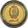 مدال یادبود بانک ملی ایران دفتر مرکزی استان گیلان - AU - جمهوری اسلامی