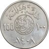 سکه 100 هلاله 1408 فهد بن عبدالعزیز آل سعود - EF45 - عربستان سعودی