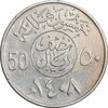 سکه 50 هلاله 1408 فهد بن عبدالعزیز - EF45 - عربستان سعودی