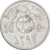 سکه 50 هلاله 1392 فیصل بن عبدالعزیز آل سعود - EF45 - عربستان سعودی