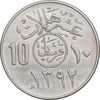 سکه 10 هلاله 1392 فیصل بن عبدالعزیز آل سعود - EF45 - عربستان سعودی