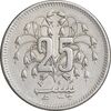 سکه 25 پیسه 1977 جمهوری اسلامی - EF45 - پاکستان