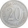 سکه 20 دینار 1986 جمهوری فدرال سوسیالیستی - EF45 - یوگوسلاوی