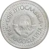 سکه 20 دینار 1986 جمهوری فدرال سوسیالیستی - EF45 - یوگوسلاوی