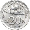 سکه 20 سن 2001 پادشاهی انتخابی - AU58 - مالزی