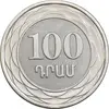 سکه 100 درام 2003 جمهوری - AU58 - ارمنستان